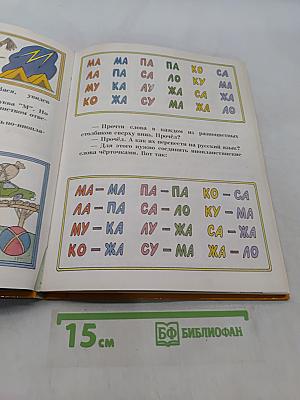 Буковка за буквой