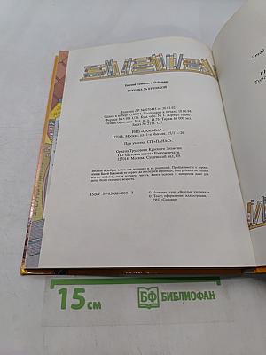 Буковка за буквой