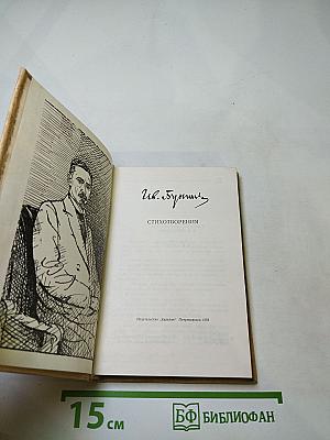 Стихотворения