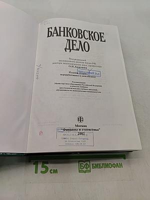 Банковское дело