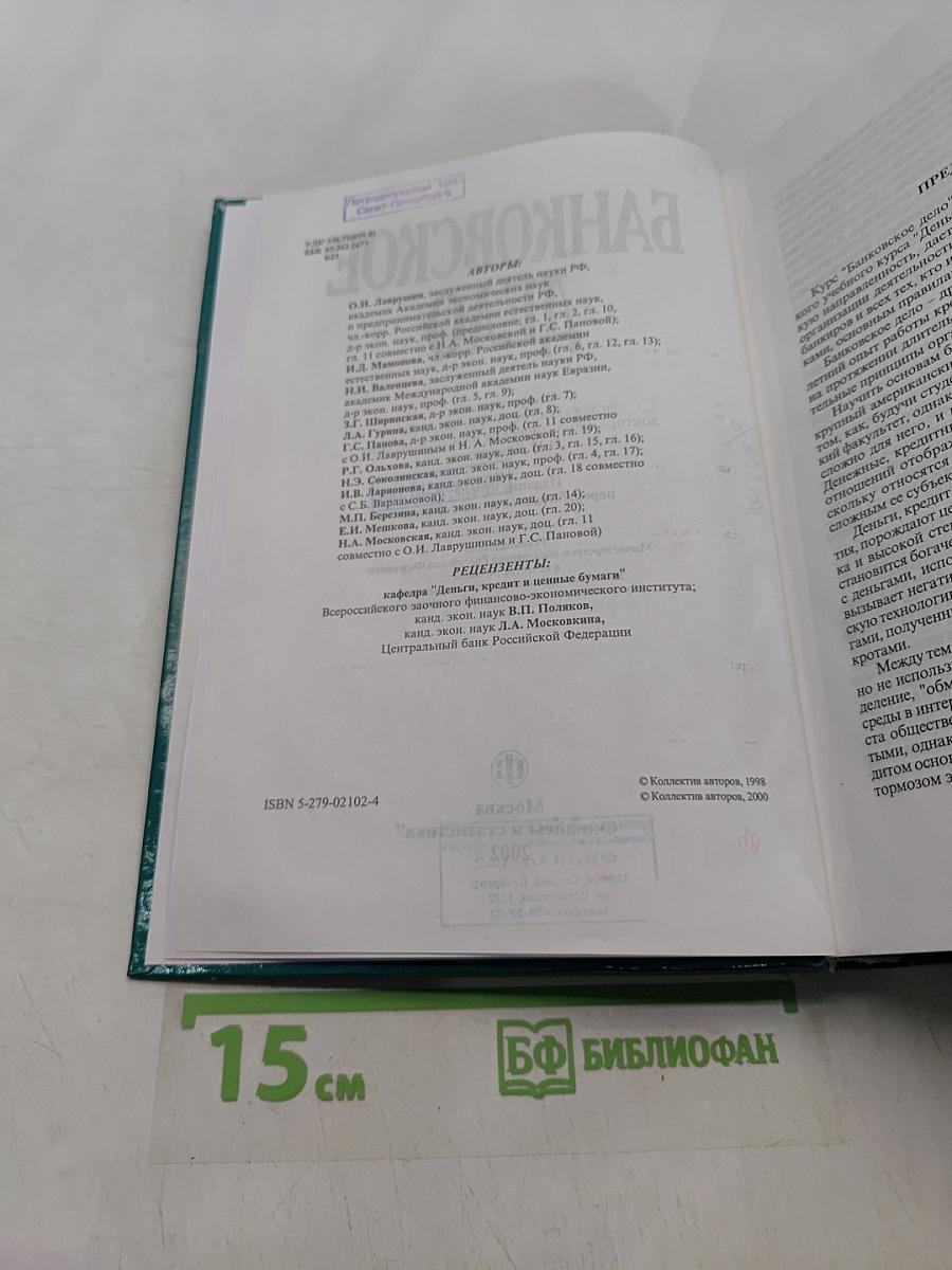Банковское дело