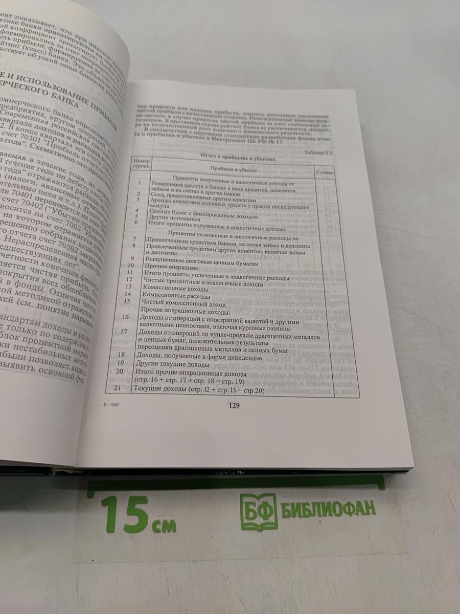Банковское дело