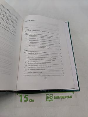Банковское дело