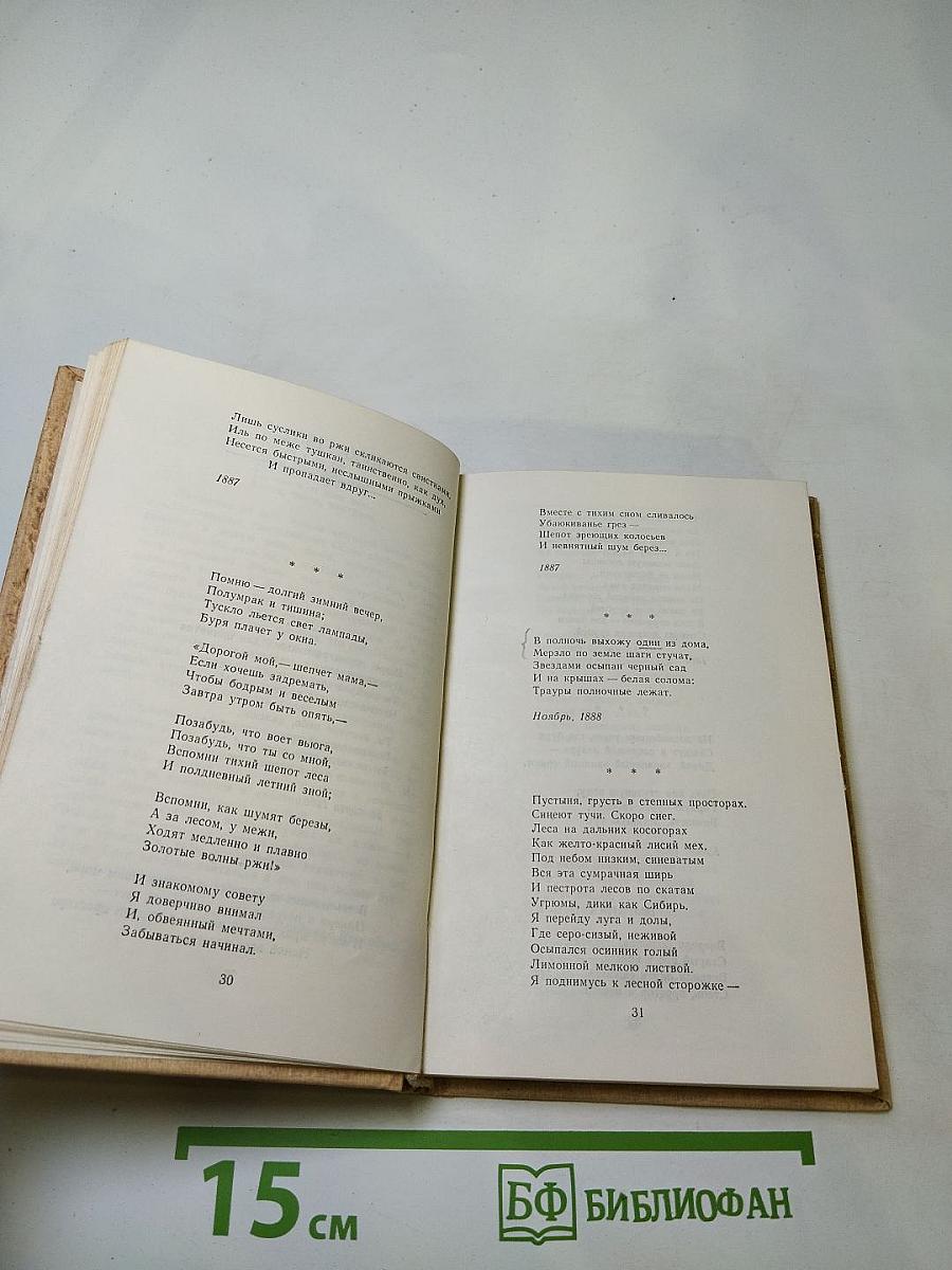 Стихотворения