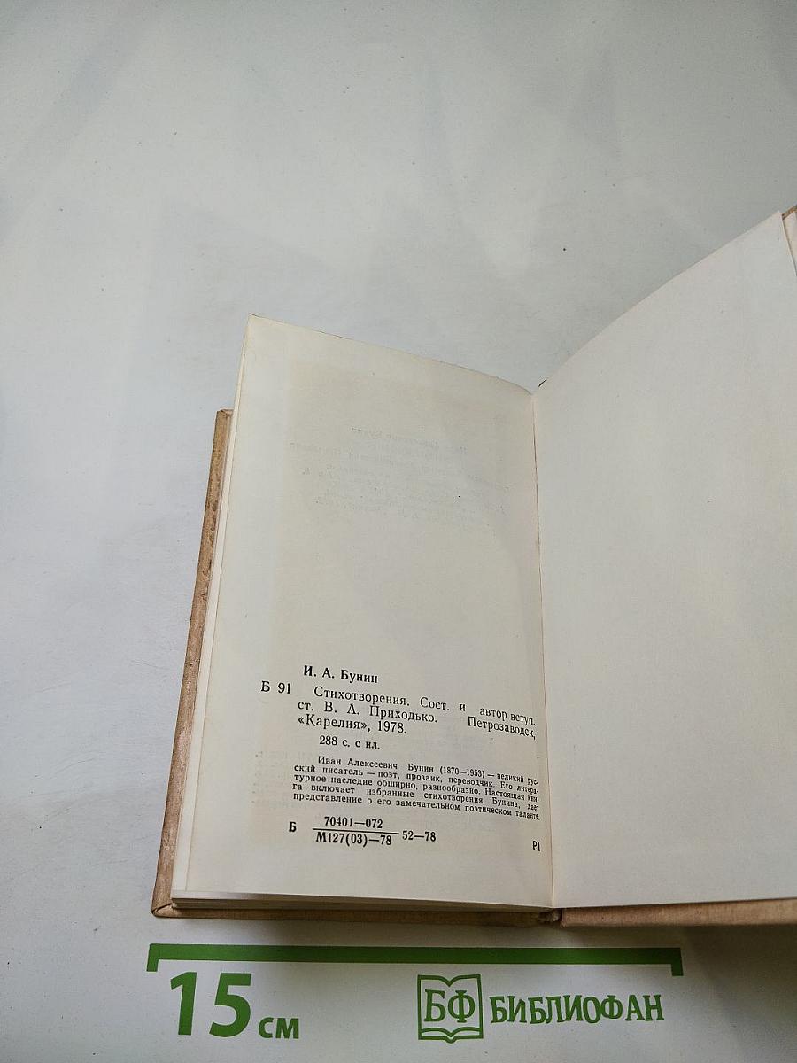 Стихотворения