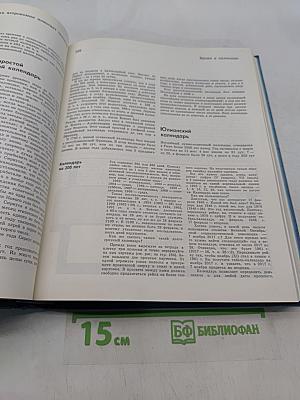 Детская энциклопедия. Том 2. Мир небесных тел. Числа и фигуры