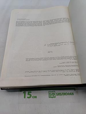 Большая Советская Энциклопедия. Том 8