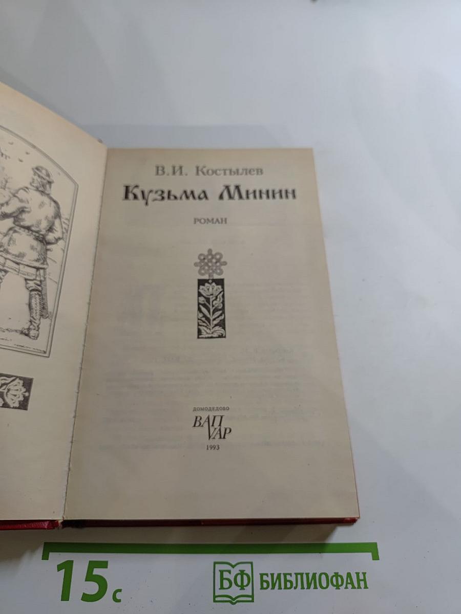 Кузьма Минин