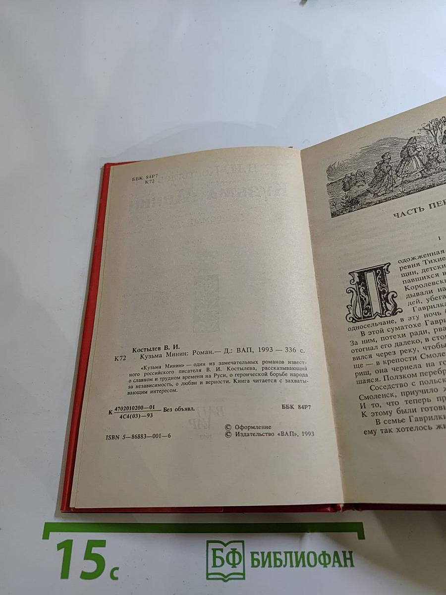 Кузьма Минин