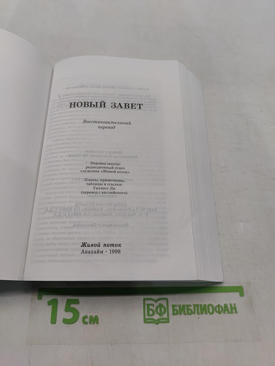 Новый Завет
