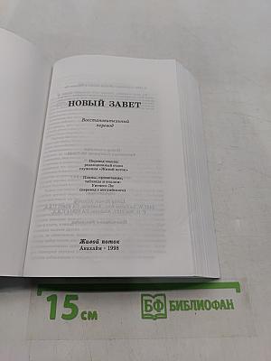 Новый Завет
