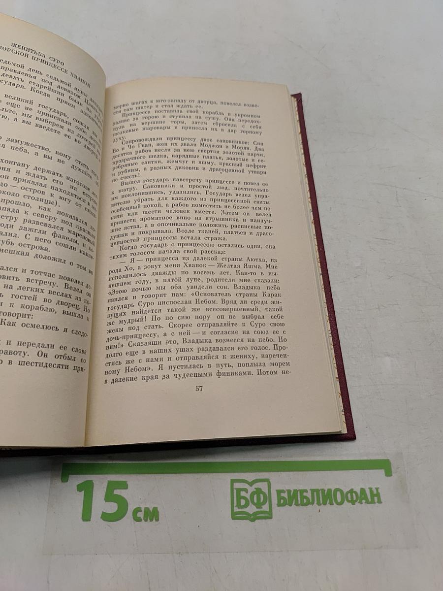 Корейские предания и легенды из средневековых книг