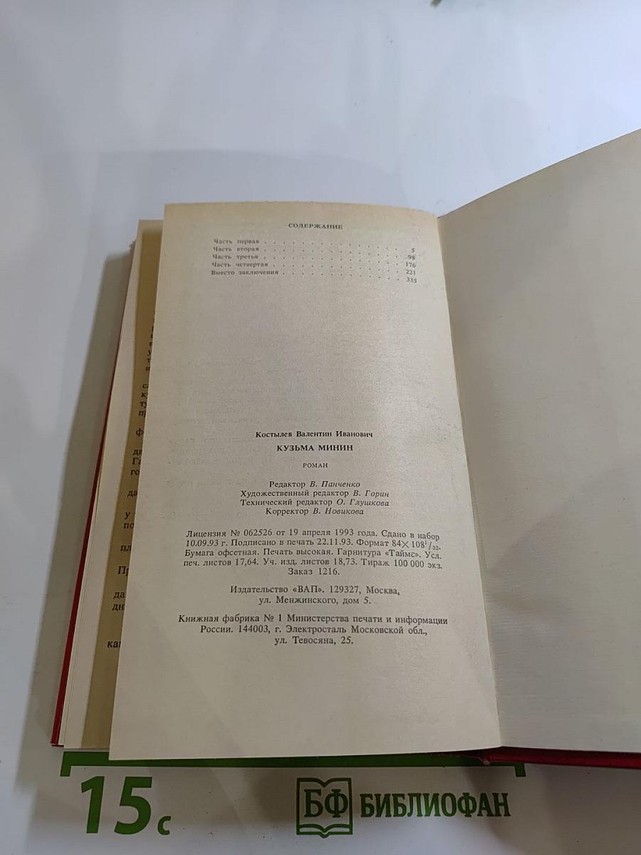 Кузьма Минин