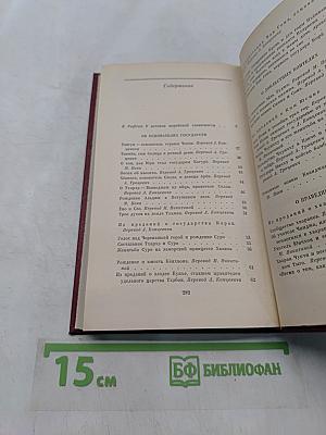 Корейские предания и легенды из средневековых книг