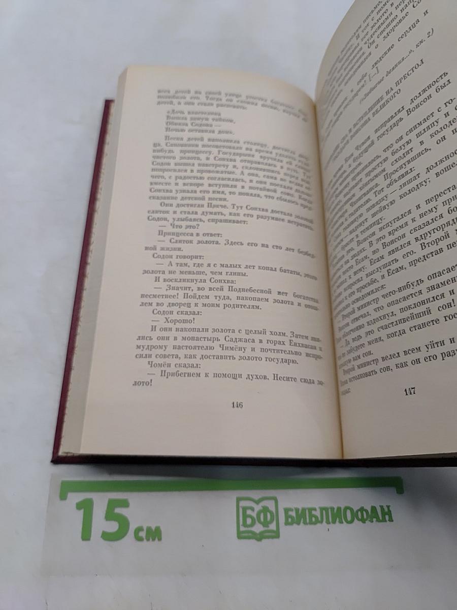 Корейские предания и легенды из средневековых книг