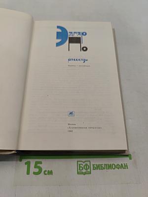 Эдгар Аллан По. Рассказы