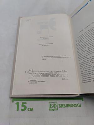 Эдгар Аллан По. Рассказы
