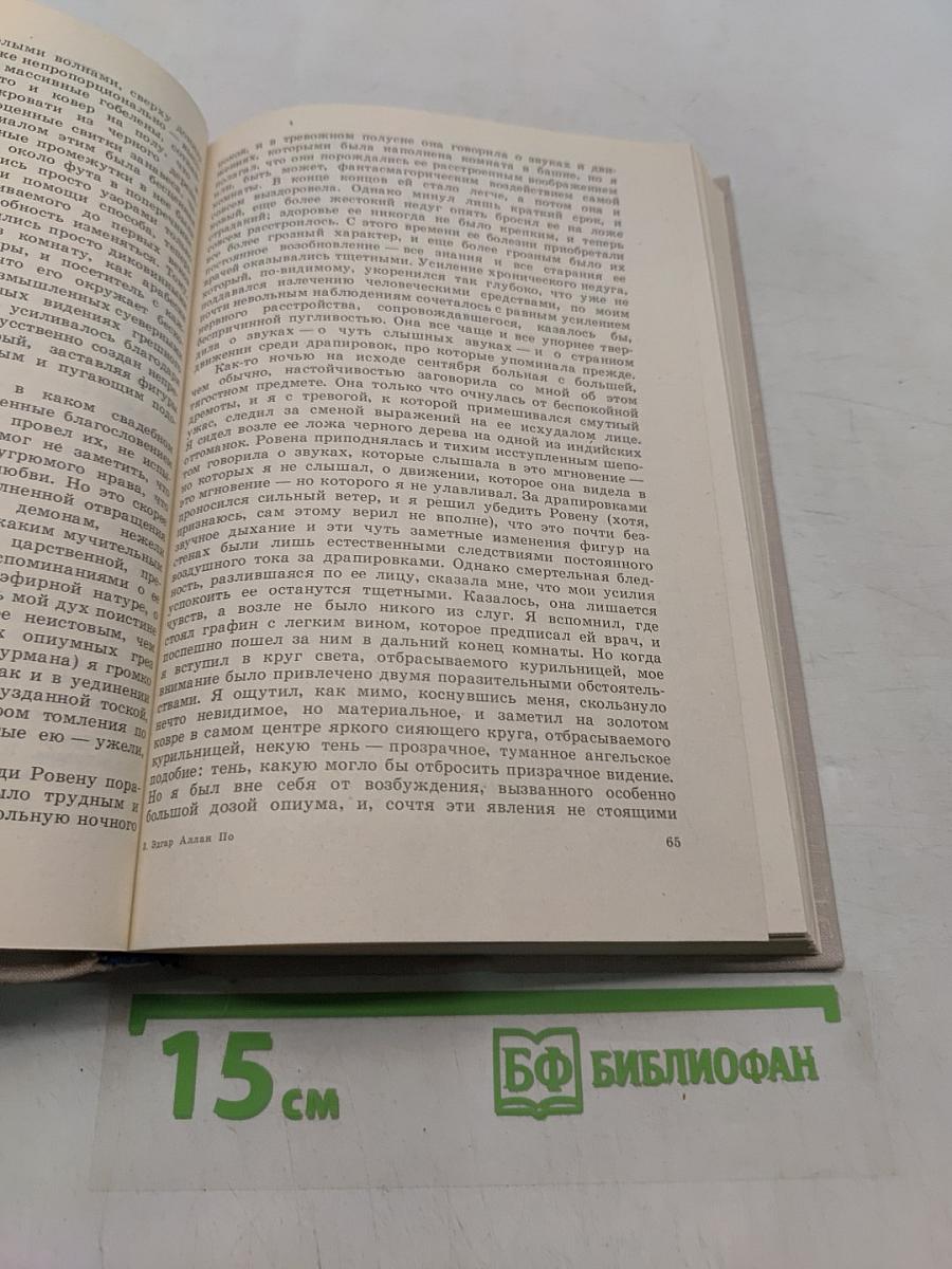 Эдгар Аллан По. Рассказы