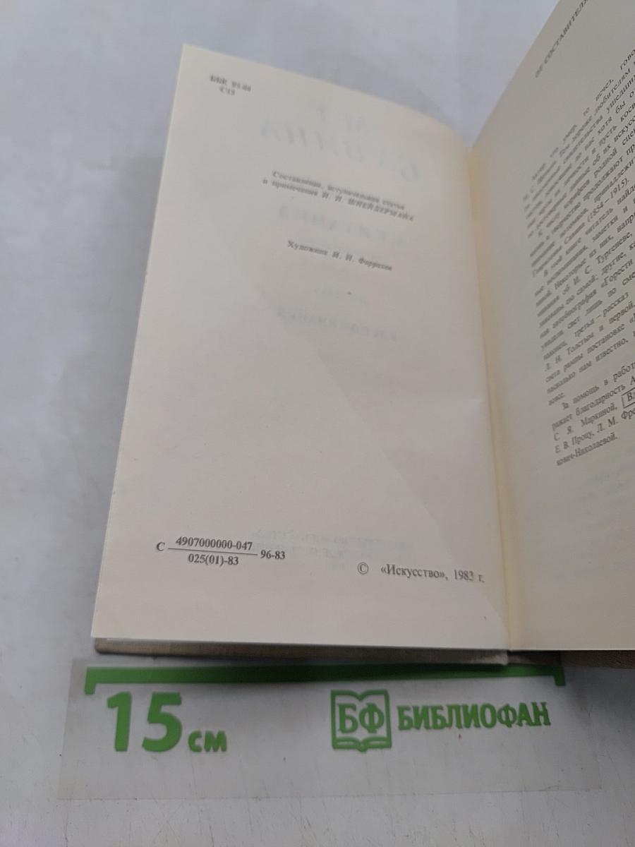 Горести и скитания