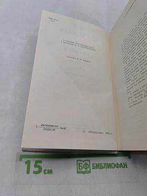 Горести и скитания