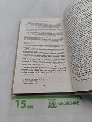 Горести и скитания