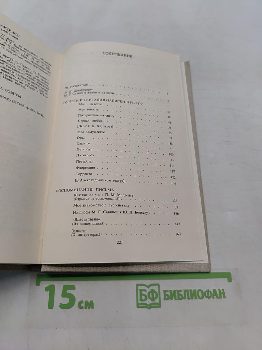 Горести и скитания