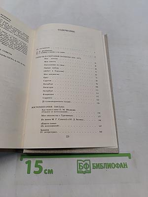 Горести и скитания