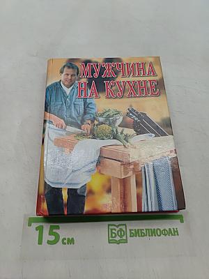 Мужчина на кухне
