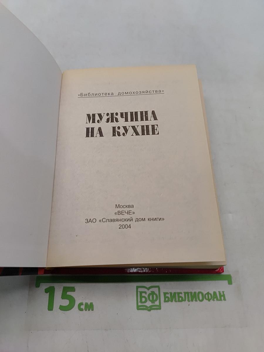 Мужчина на кухне
