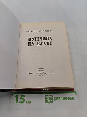 Мужчина на кухне