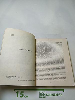 Денис Давыдов. Записки партизана. Стихи