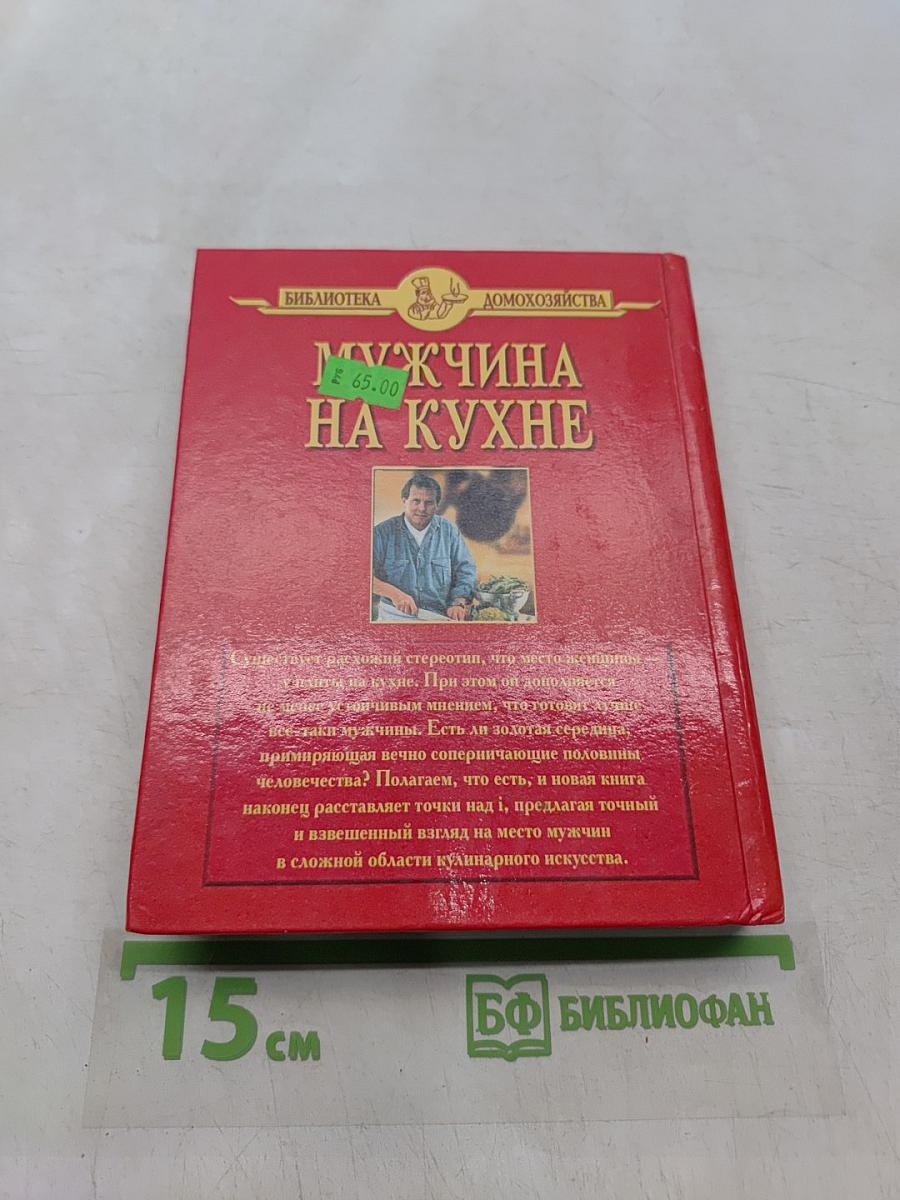 Мужчина на кухне