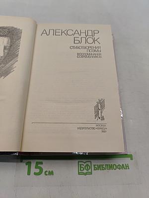 Стихотворения. Поэмы. Воспоминания современников