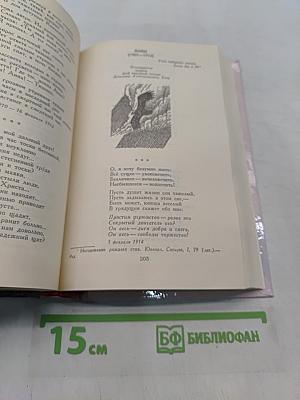 Стихотворения. Поэмы. Воспоминания современников