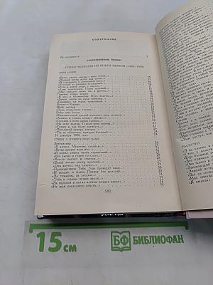 Стихотворения. Поэмы. Воспоминания современников