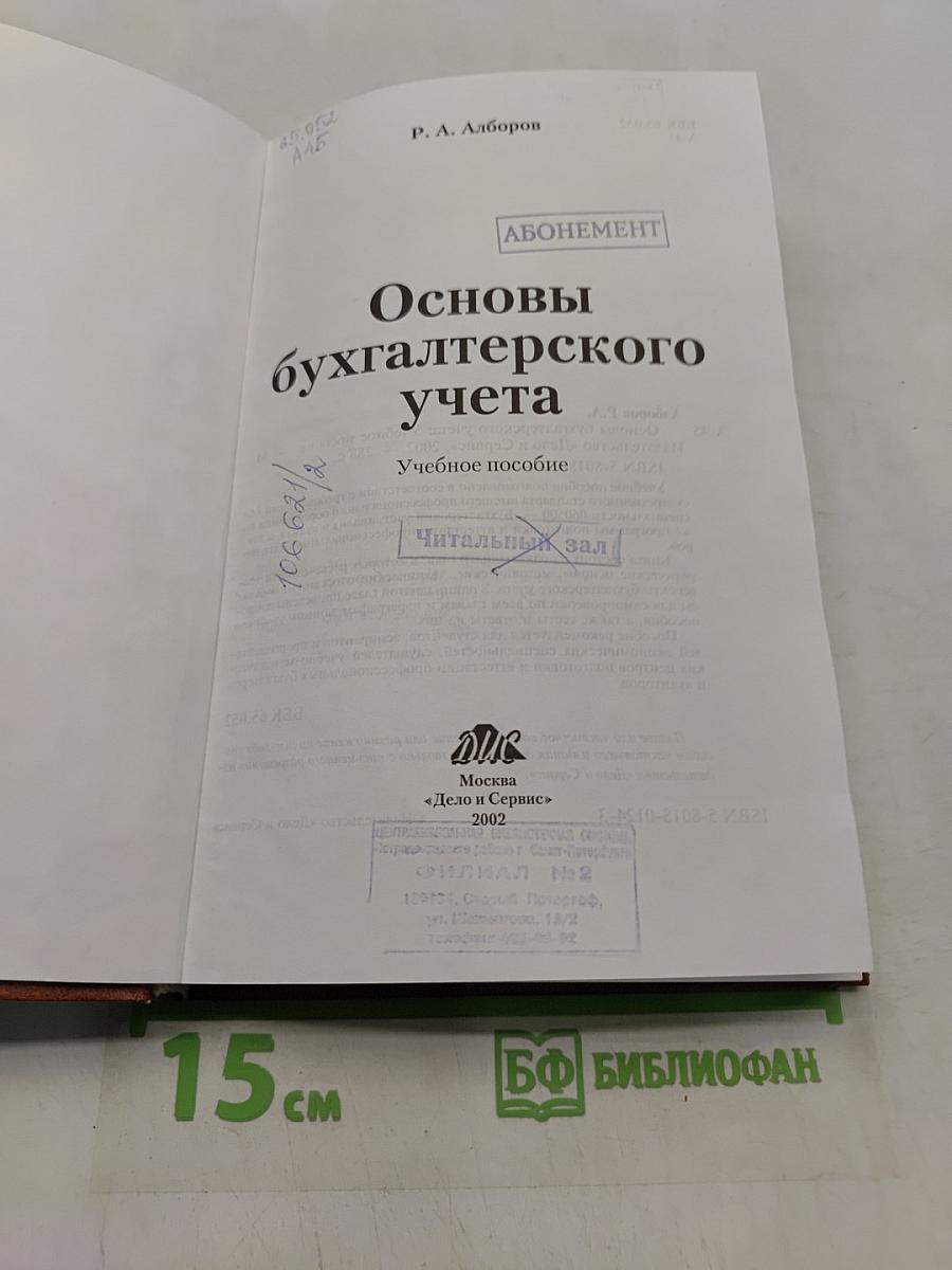 Основы бухгалтерского учета