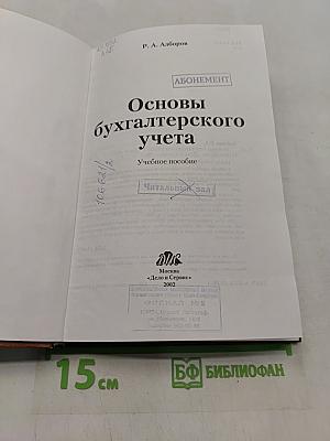 Основы бухгалтерского учета