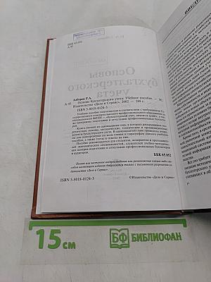 Основы бухгалтерского учета