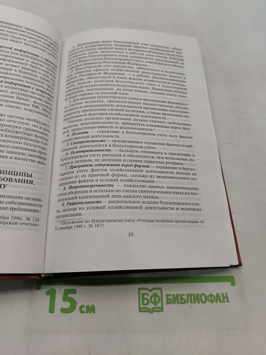 Основы бухгалтерского учета