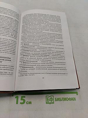 Основы бухгалтерского учета