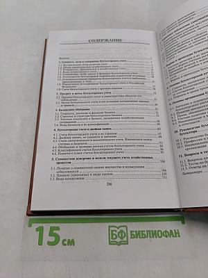 Основы бухгалтерского учета