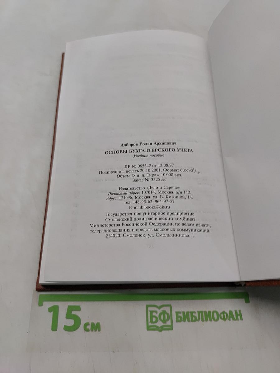 Основы бухгалтерского учета