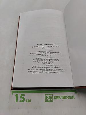 Основы бухгалтерского учета