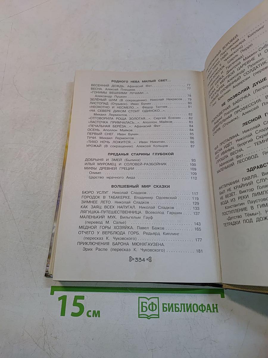 Чтение на лето, переходим в 3-й класс