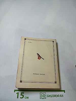 Денис Давыдов. Записки партизана. Стихи