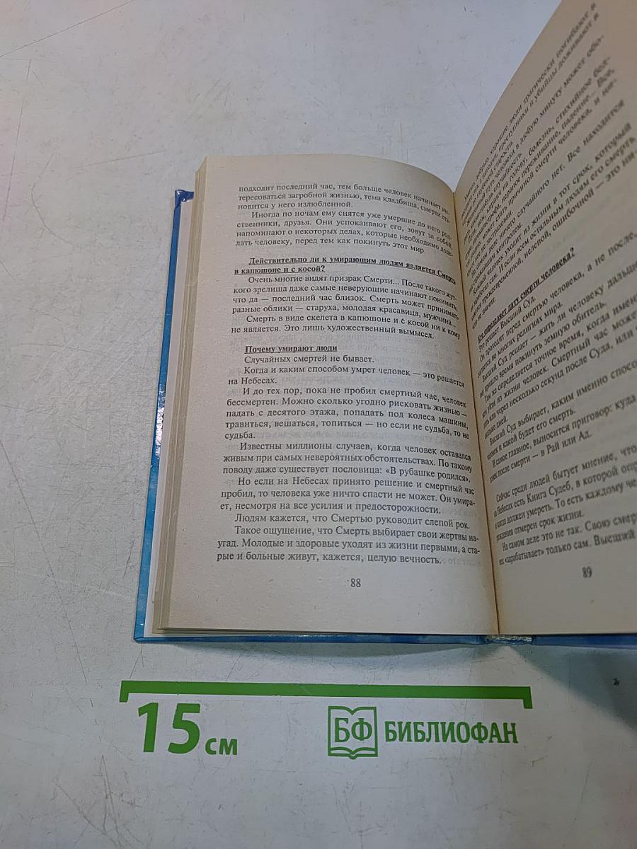 Откровения ангелов-хранителей. Начало