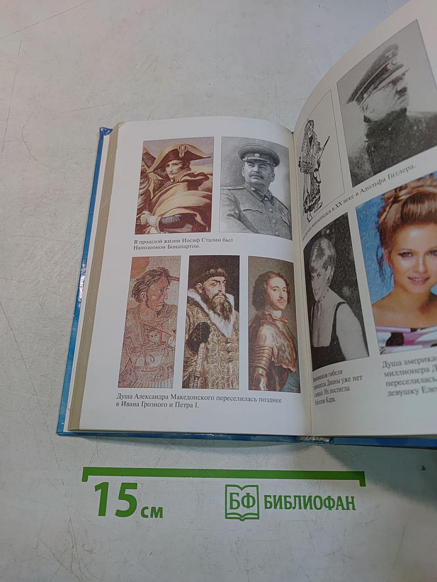 Откровения ангелов-хранителей. Начало