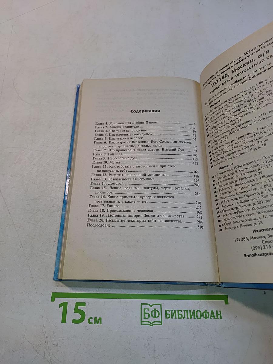 Откровения ангелов-хранителей. Начало