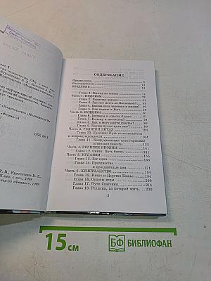 Великие религии человечества
