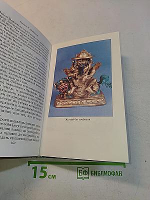 Великие религии человечества